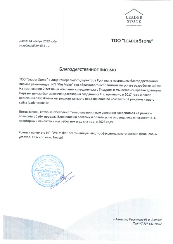 Благодарственное письмо